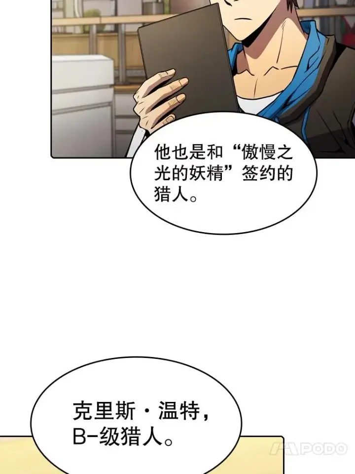 漫画《从地狱归来的圣座》82.奇岩魔像第60张图