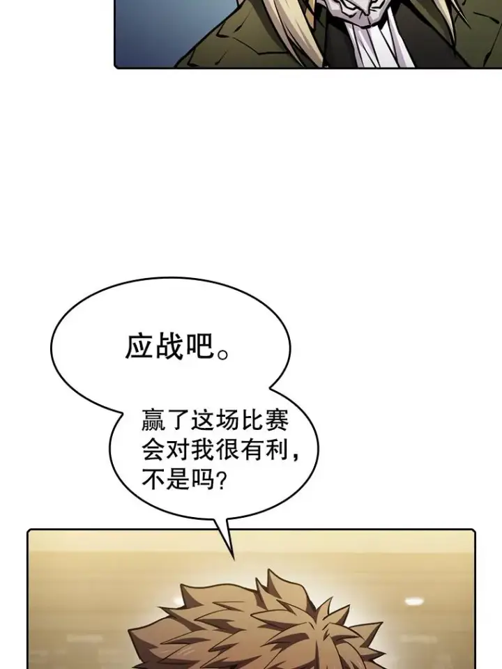 漫画《从地狱归来的圣座》82.奇岩魔像第63张图