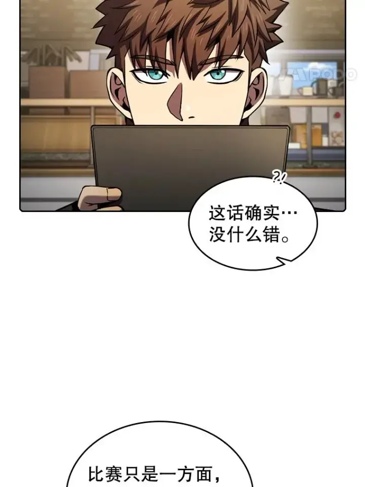 漫画《从地狱归来的圣座》82.奇岩魔像第64张图