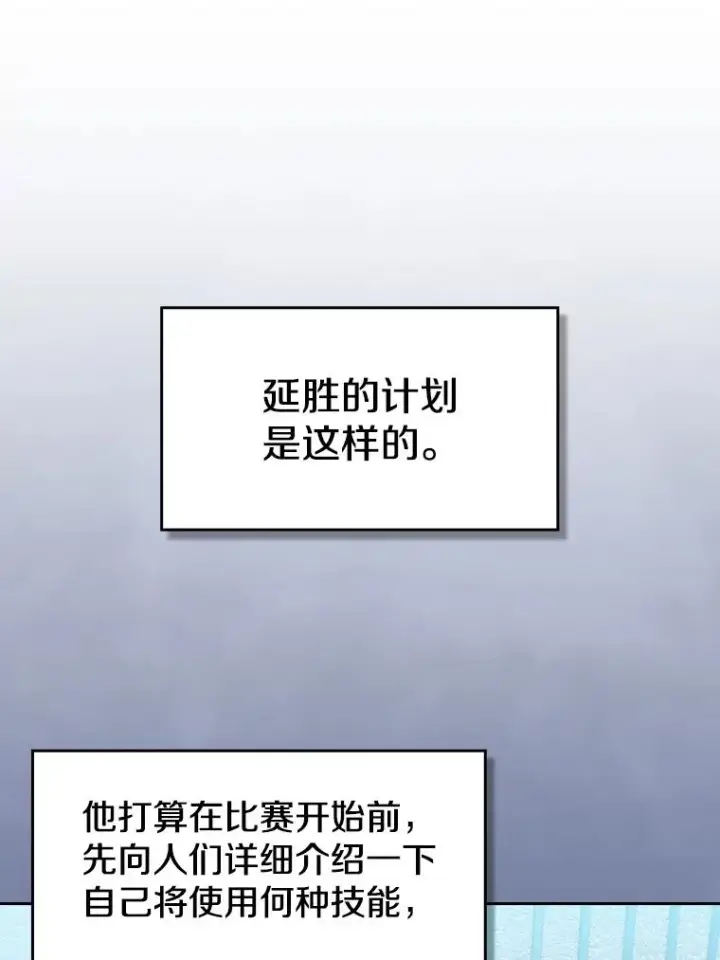 漫画《从地狱归来的圣座》82.奇岩魔像第66张图