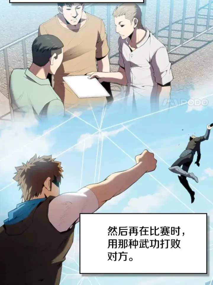 漫画《从地狱归来的圣座》82.奇岩魔像第67张图