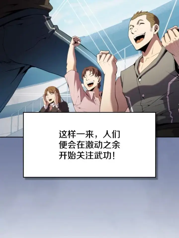 漫画《从地狱归来的圣座》82.奇岩魔像第68张图