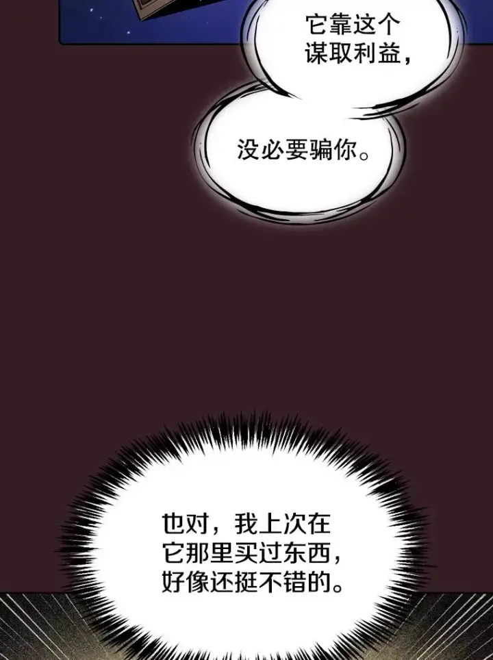 漫画《从地狱归来的圣座》82.奇岩魔像第7张图