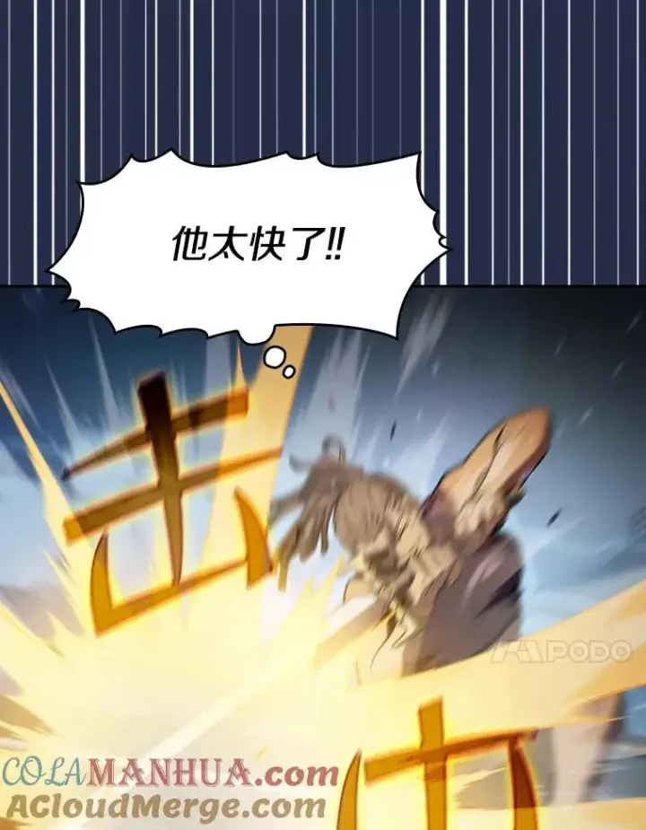 漫画《从地狱归来的圣座》82.奇岩魔像第93张图