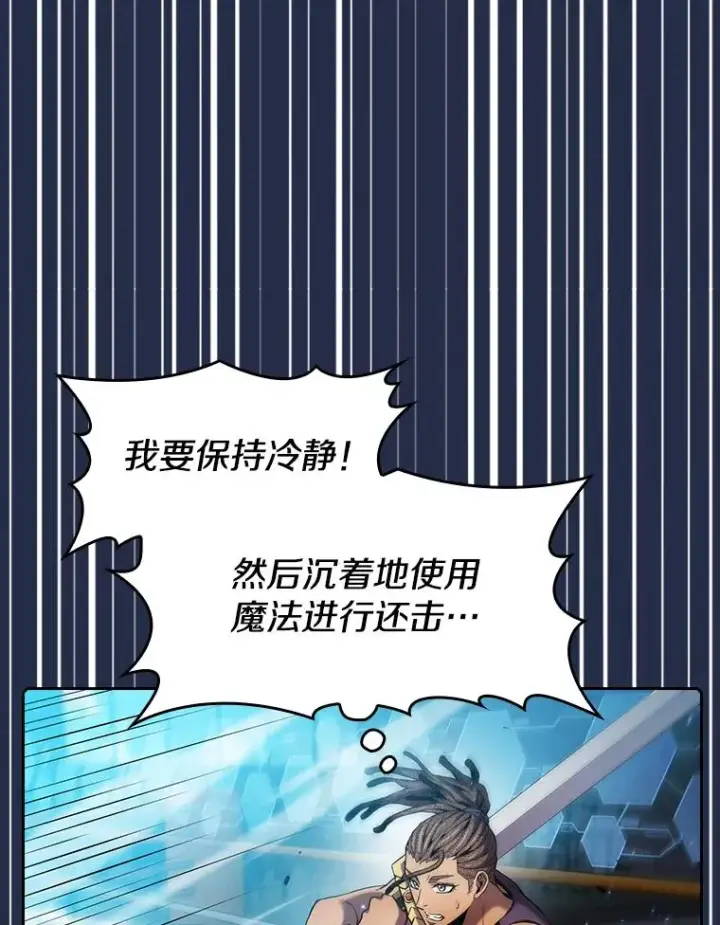 漫画《从地狱归来的圣座》82.奇岩魔像第96张图