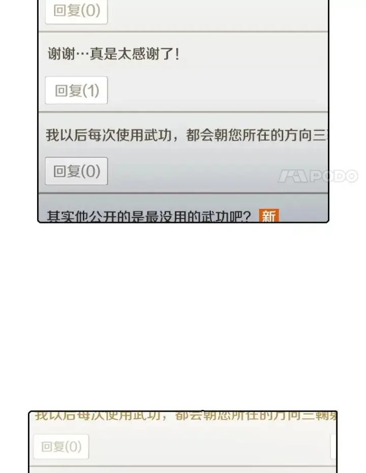 漫画《从地狱归来的圣座》83.基础武功讲义第104张图