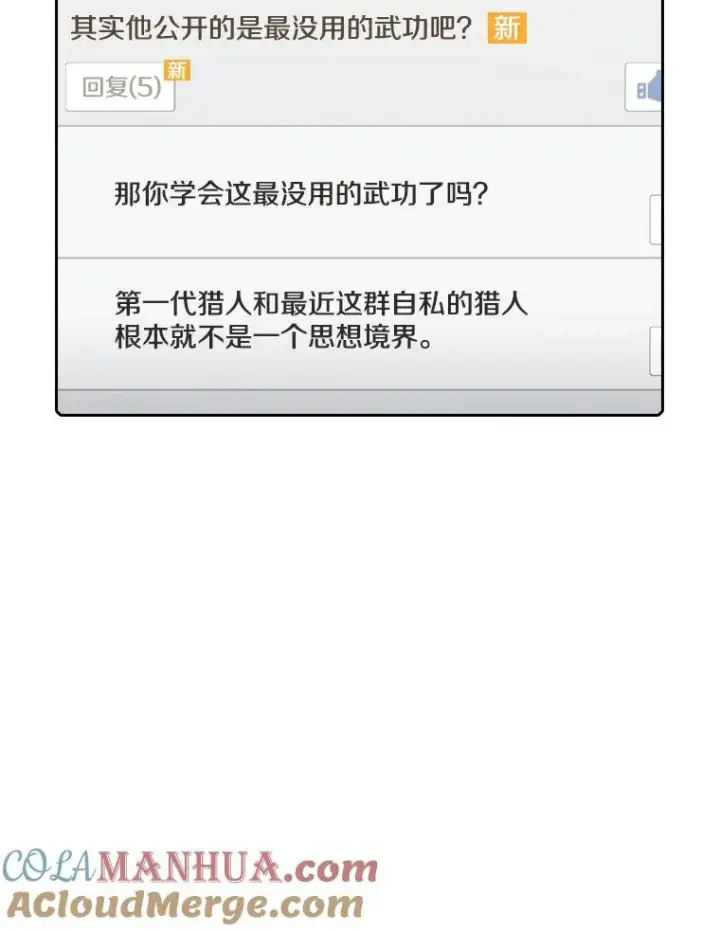 漫画《从地狱归来的圣座》83.基础武功讲义第105张图