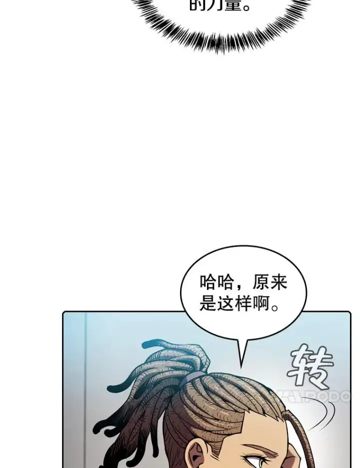 漫画《从地狱归来的圣座》83.基础武功讲义第24张图