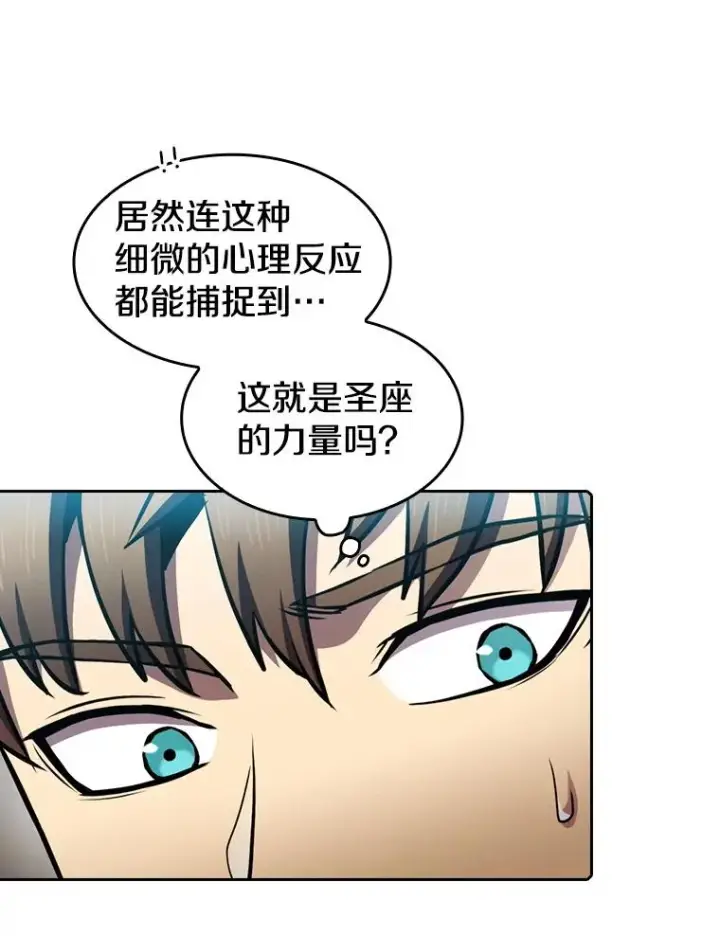 漫画《从地狱归来的圣座》83.基础武功讲义第26张图