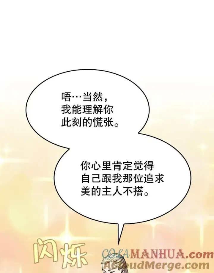 漫画《从地狱归来的圣座》83.基础武功讲义第45张图