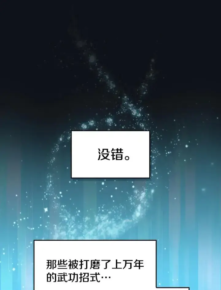 漫画《从地狱归来的圣座》83.基础武功讲义第58张图