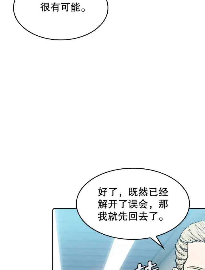 漫画《从地狱归来的圣座》83.基础武功讲义第68张图