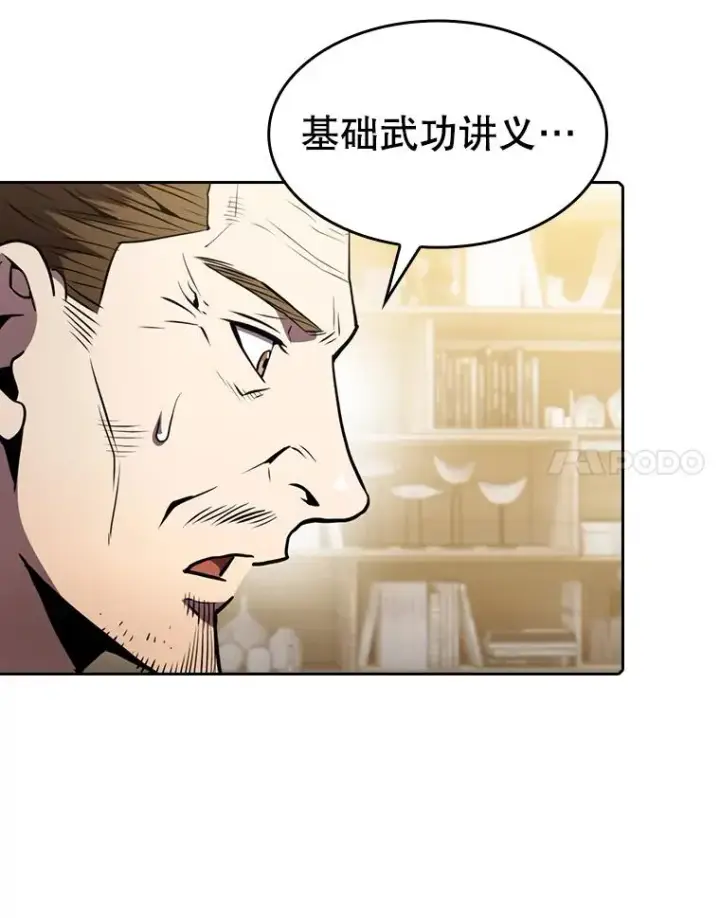 漫画《从地狱归来的圣座》83.基础武功讲义第87张图
