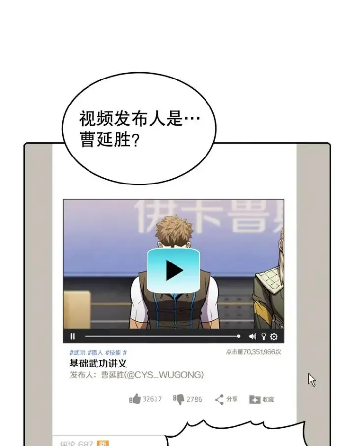 漫画《从地狱归来的圣座》83.基础武功讲义第88张图