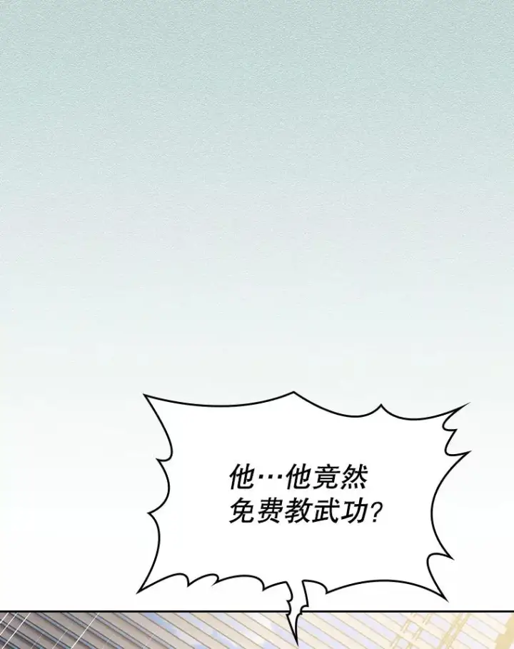漫画《从地狱归来的圣座》83.基础武功讲义第95张图