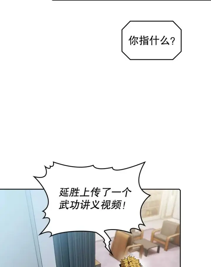 漫画《从地狱归来的圣座》83.基础武功讲义第99张图