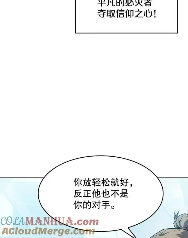 漫画《从地狱归来的圣座》84.“傲慢之光的妖精”的考验第25张图