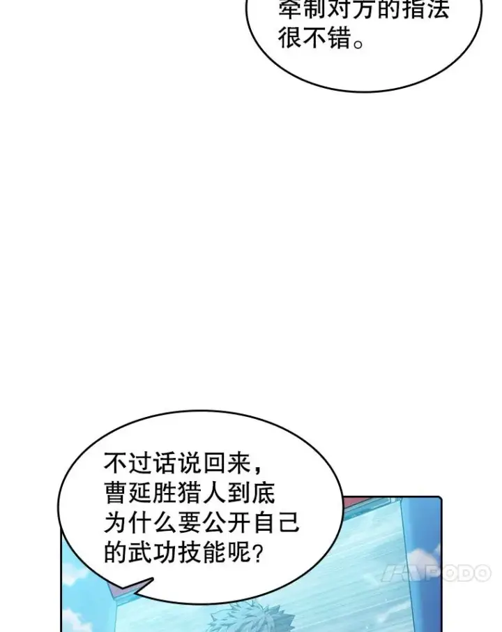 漫画《从地狱归来的圣座》84.“傲慢之光的妖精”的考验第34张图