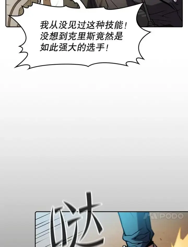 漫画《从地狱归来的圣座》84.“傲慢之光的妖精”的考验第54张图