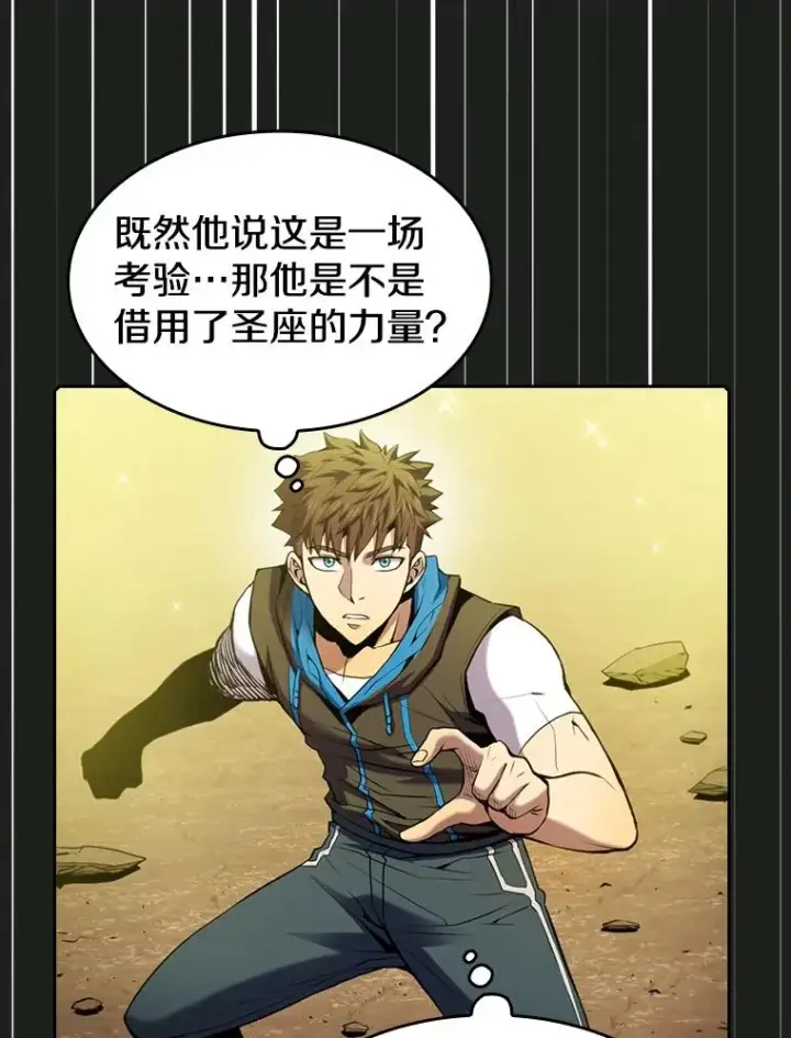 漫画《从地狱归来的圣座》84.“傲慢之光的妖精”的考验第63张图