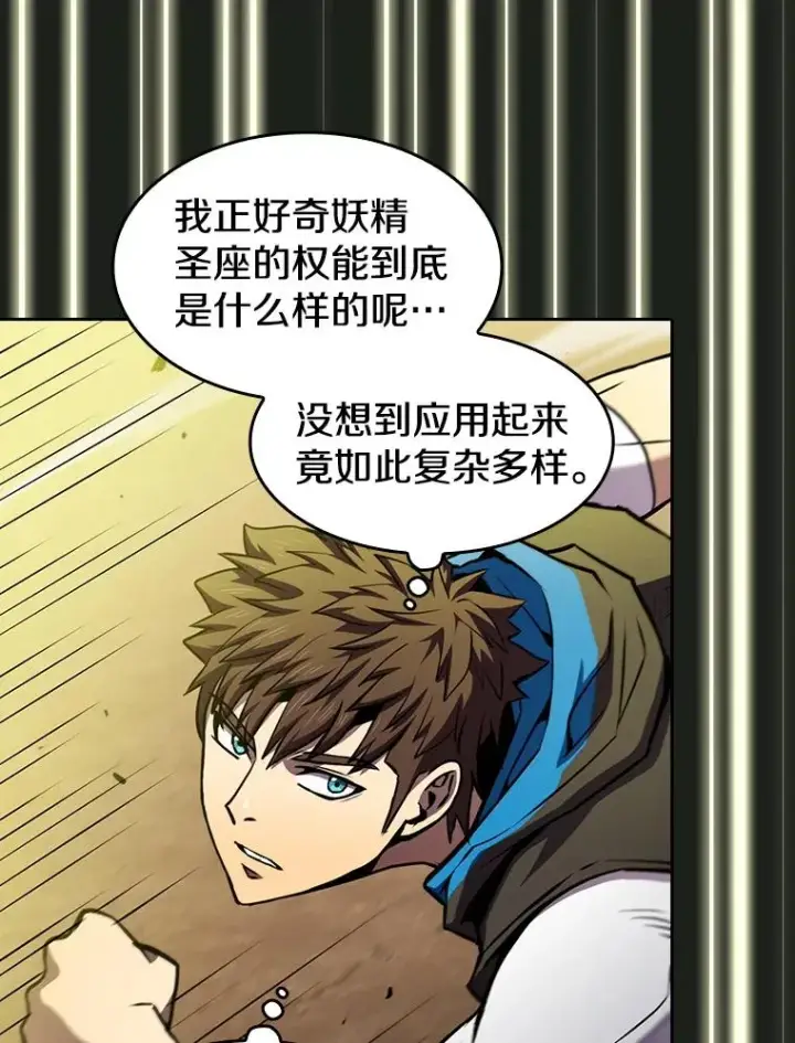 漫画《从地狱归来的圣座》84.“傲慢之光的妖精”的考验第68张图