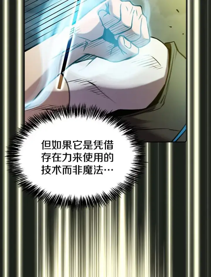 漫画《从地狱归来的圣座》84.“傲慢之光的妖精”的考验第70张图