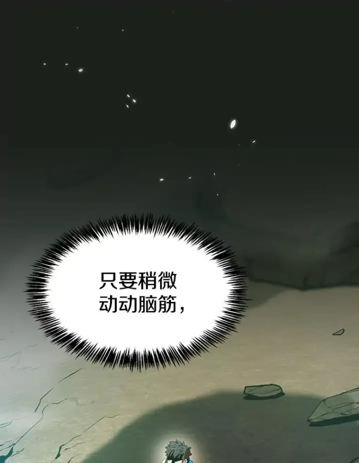漫画《从地狱归来的圣座》84.“傲慢之光的妖精”的考验第79张图