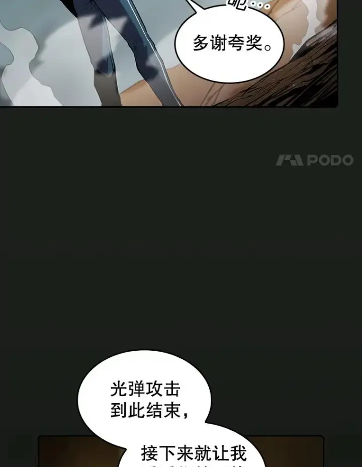 漫画《从地狱归来的圣座》84.“傲慢之光的妖精”的考验第84张图