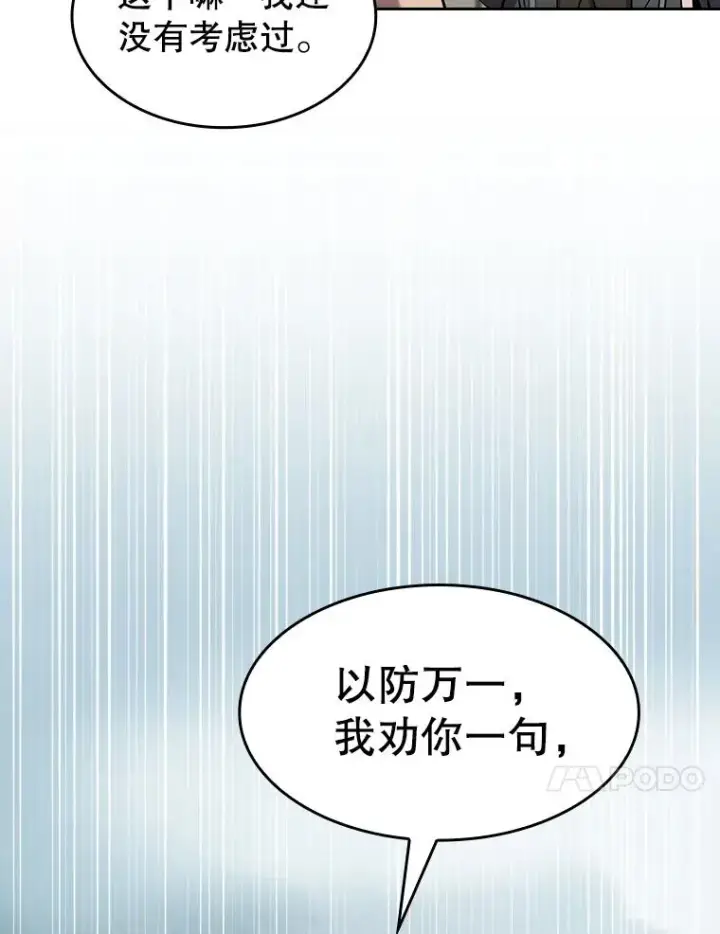 漫画《从地狱归来的圣座》85.回国第100张图