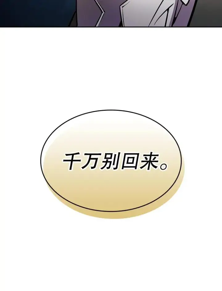 漫画《从地狱归来的圣座》85.回国第102张图
