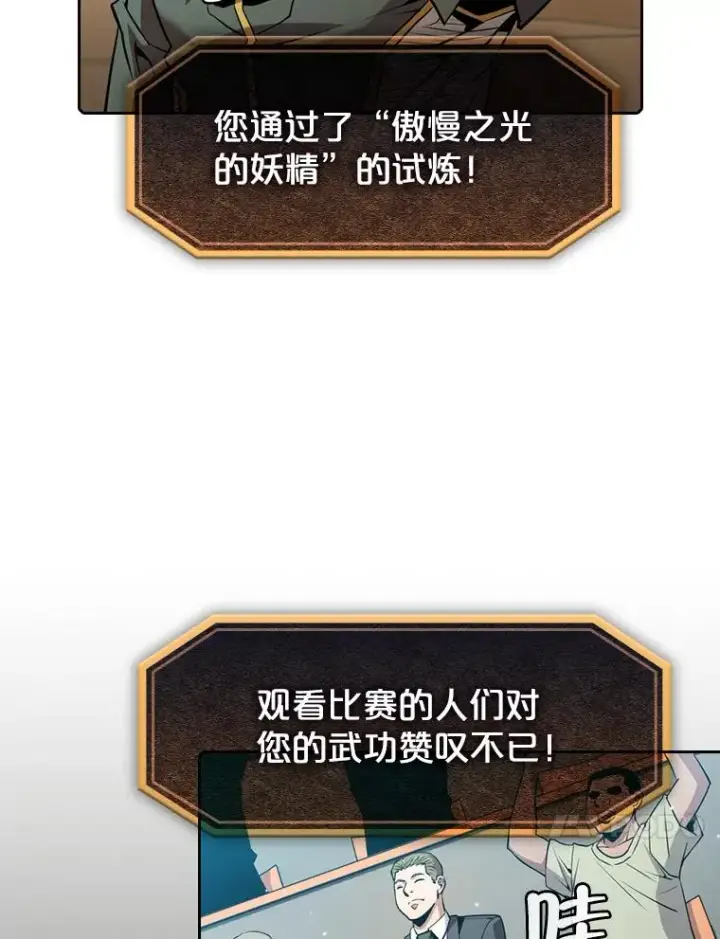 漫画《从地狱归来的圣座》85.回国第14张图