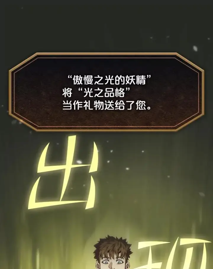 漫画《从地狱归来的圣座》85.回国第16张图