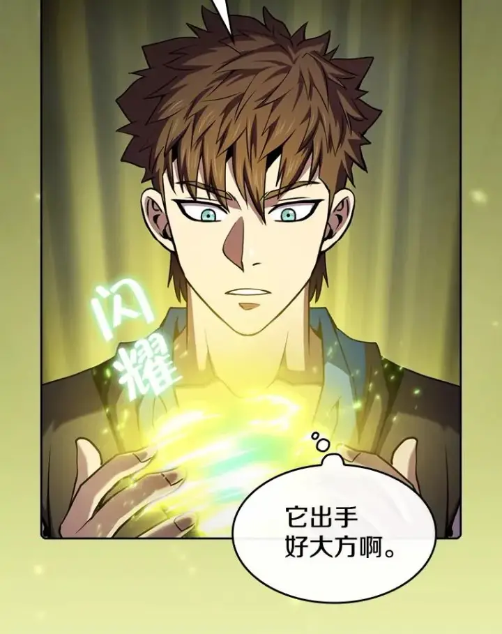 漫画《从地狱归来的圣座》85.回国第19张图