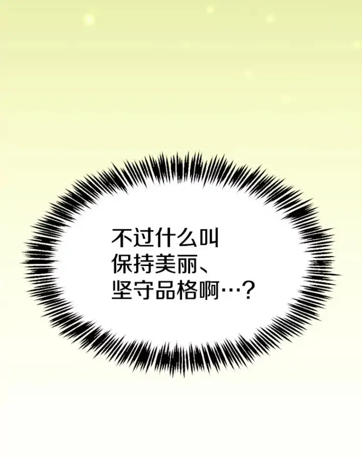 漫画《从地狱归来的圣座》85.回国第20张图