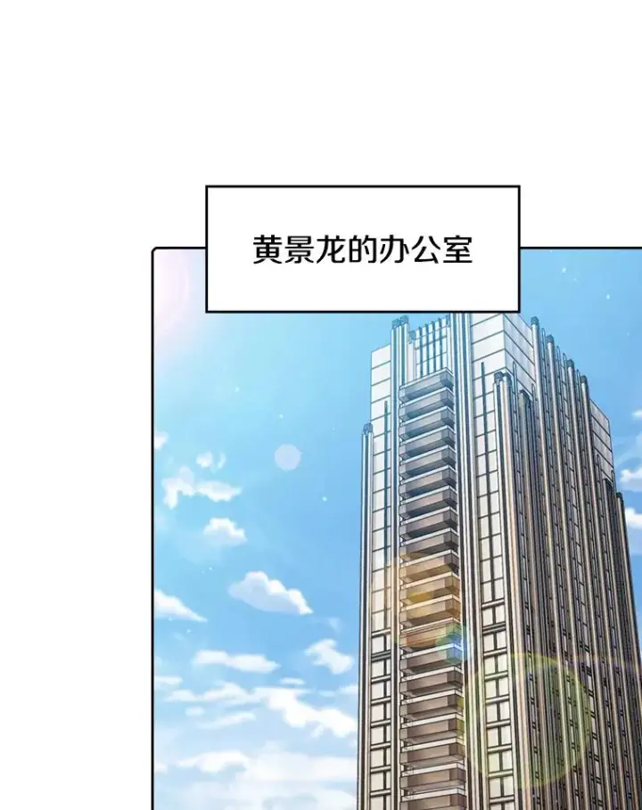 漫画《从地狱归来的圣座》85.回国第22张图