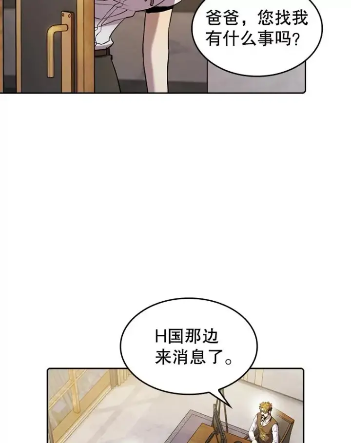 漫画《从地狱归来的圣座》85.回国第27张图