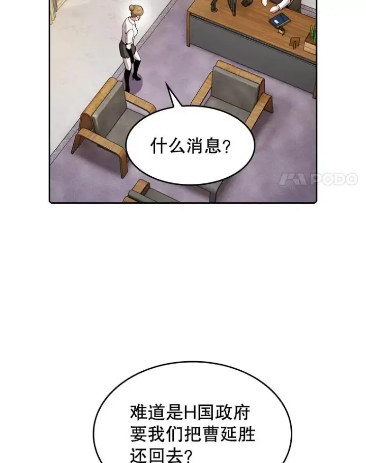 漫画《从地狱归来的圣座》85.回国第28张图