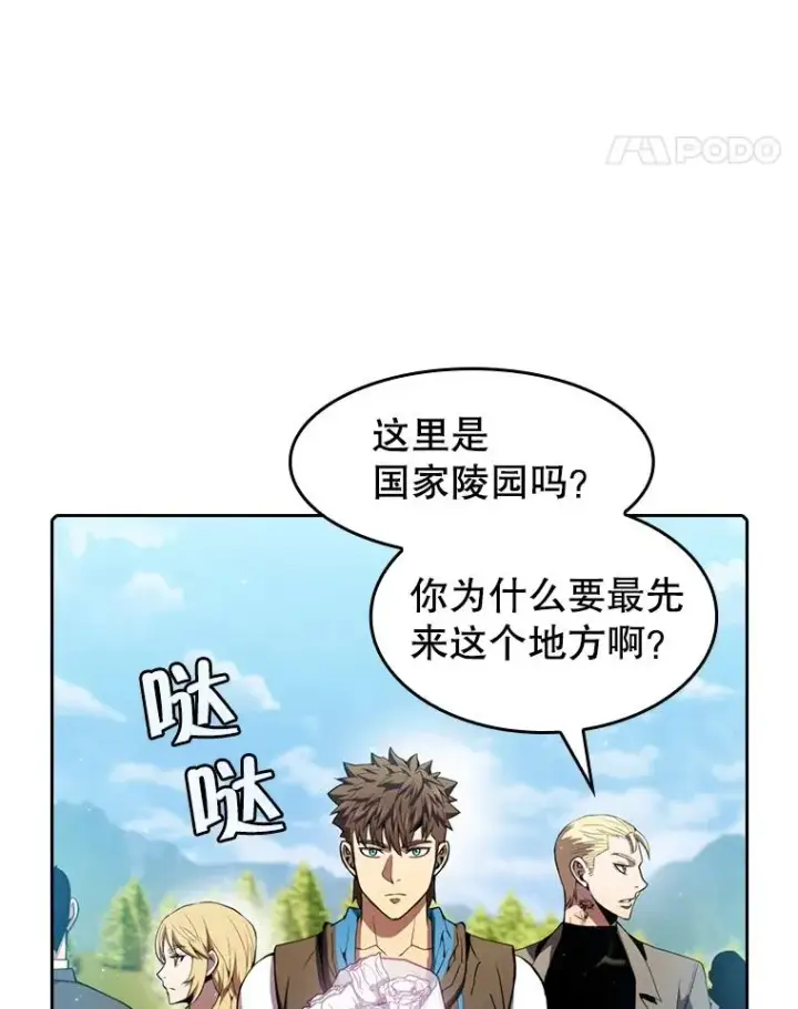 漫画《从地狱归来的圣座》85.回国第68张图