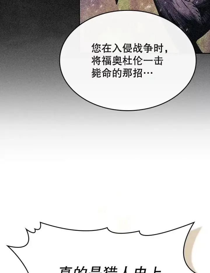 漫画《从地狱归来的圣座》85.回国第91张图