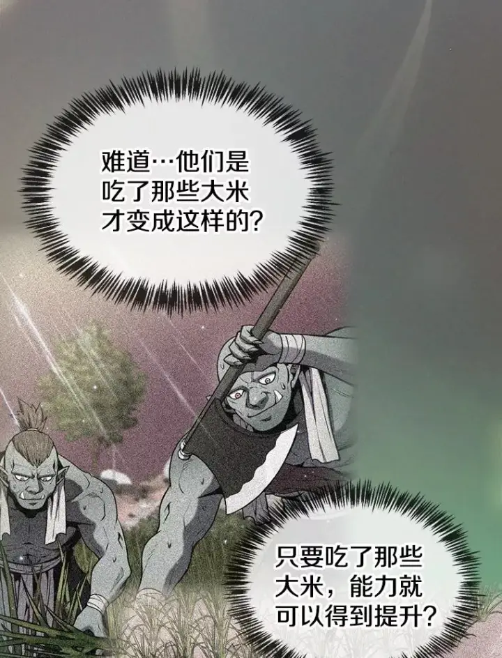 漫画《从地狱归来的圣座》86.当灾难来临前第76张图