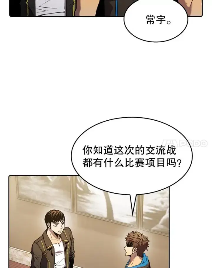 漫画《从地狱归来的圣座》87.交流战第28张图