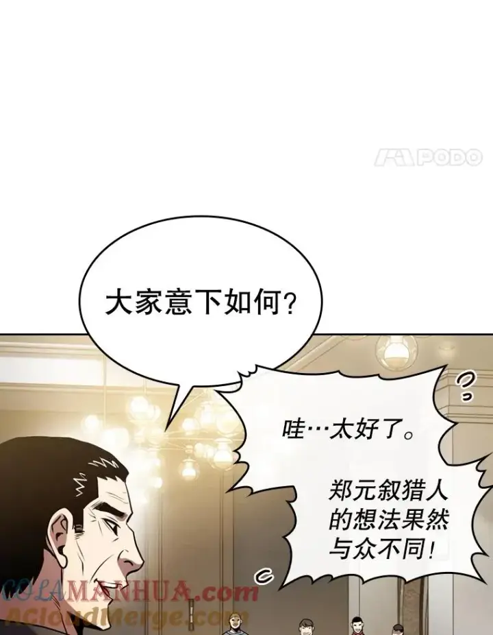漫画《从地狱归来的圣座》87.交流战第61张图