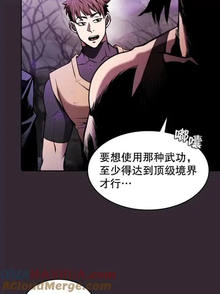 漫画《从地狱归来的圣座》88.爬山第61张图
