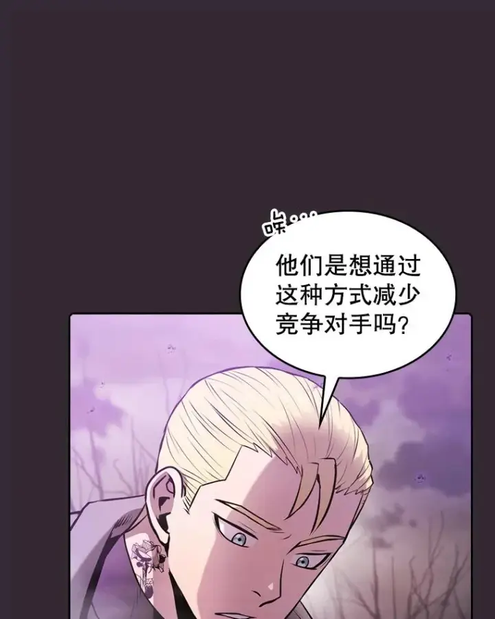 漫画《从地狱归来的圣座》88.爬山第94张图