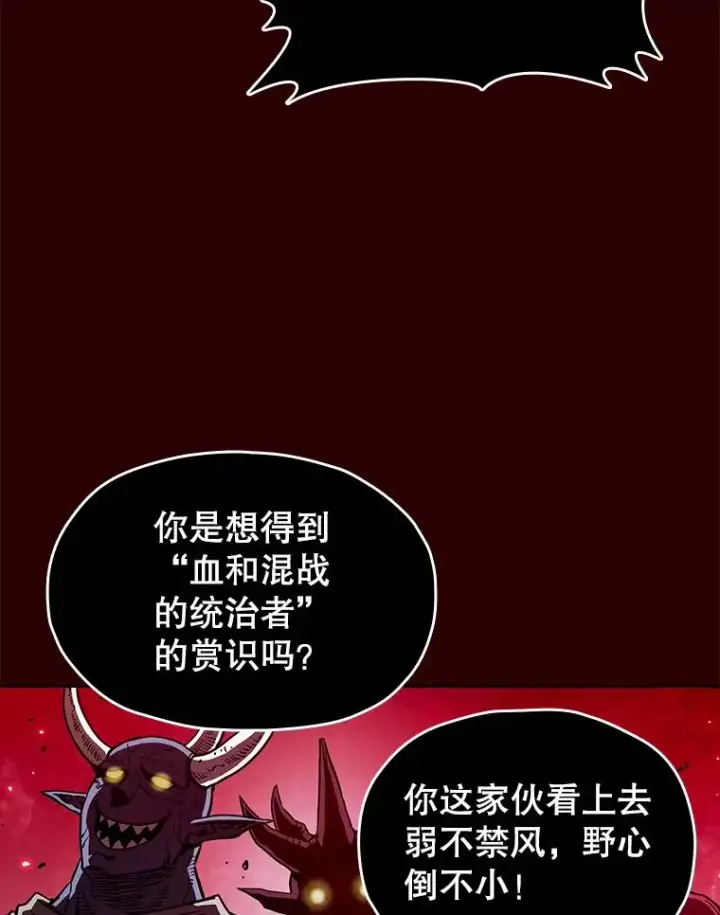 漫画《从地狱归来的圣座》8.血和混战的统治者第44张图