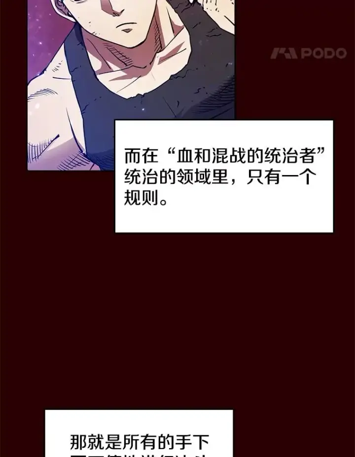 漫画《从地狱归来的圣座》8.血和混战的统治者第71张图
