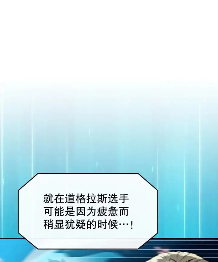 漫画《从地狱归来的圣座》94.与冠军之战第118张图
