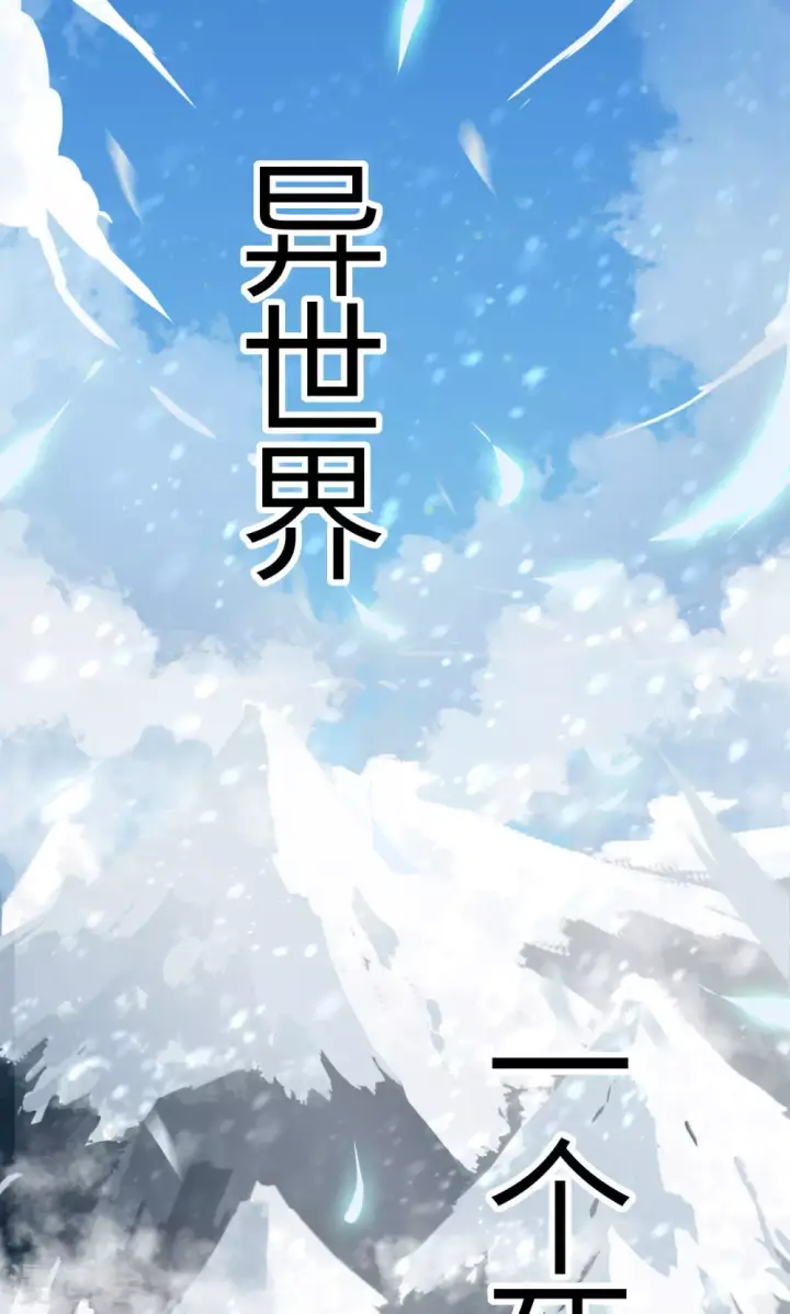 漫画《从今天开始当城主》序章第10张图