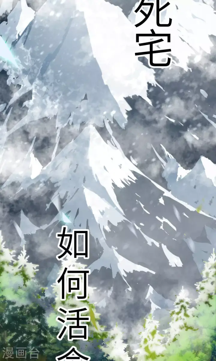 漫画《从今天开始当城主》序章第11张图