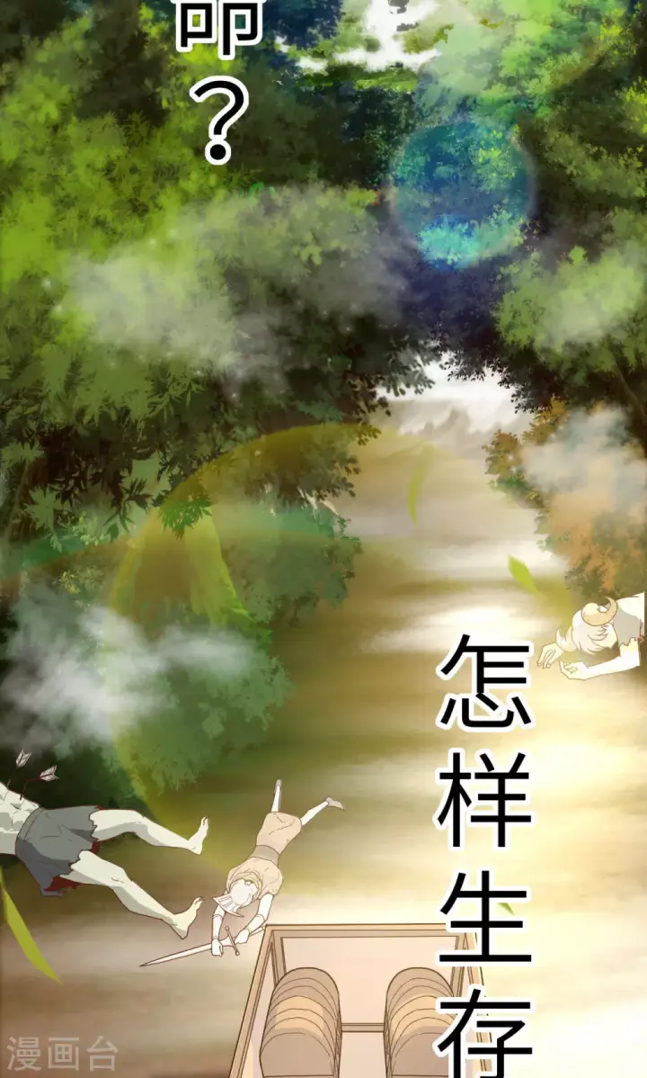 漫画《从今天开始当城主》序章第12张图